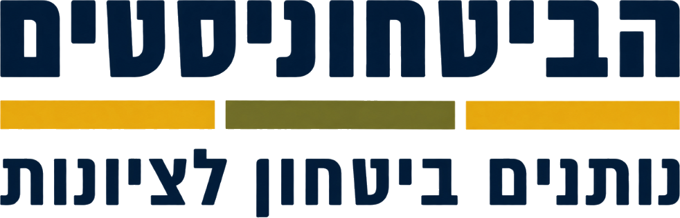 תנועת הביטחוניסטים – נותנים ביטחון לציונות